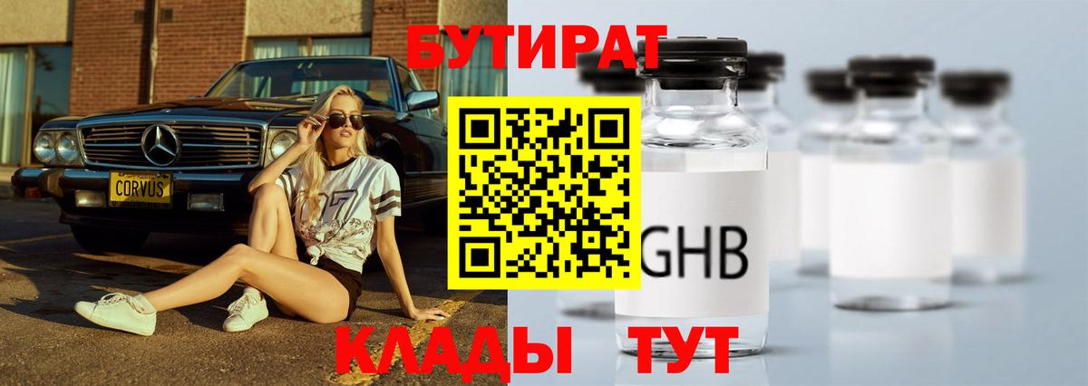 Бутират  Бутират 1.4BDO  Вход с VPN  Верхняя Пышма 